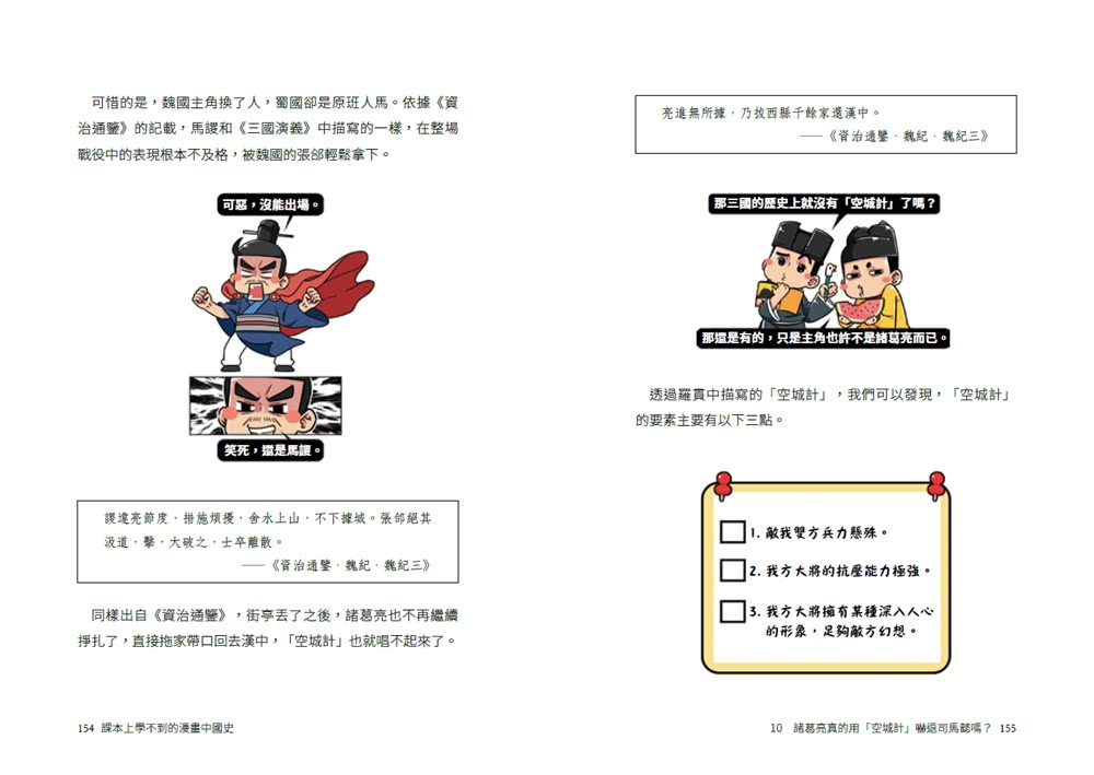 課本上學不到的漫畫中國史2