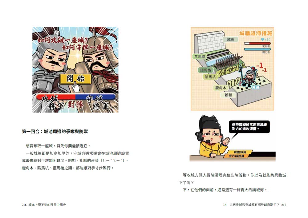 課本上學不到的漫畫中國史2