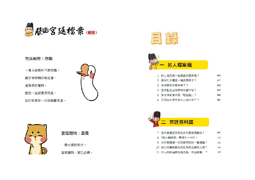 【特別書封版】課本上學不到的漫畫中國史1