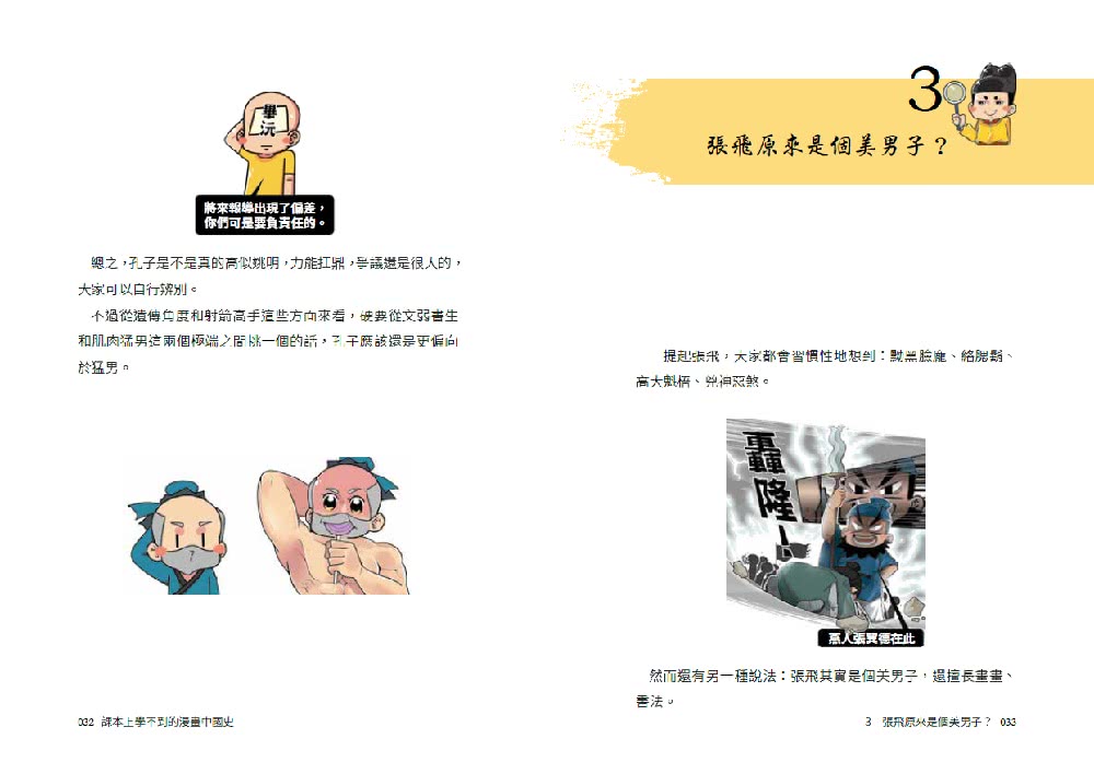【特別書封版】課本上學不到的漫畫中國史1