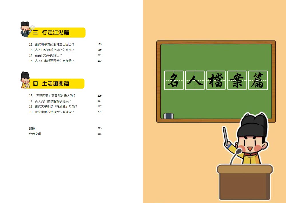 【特別書封版】課本上學不到的漫畫中國史1