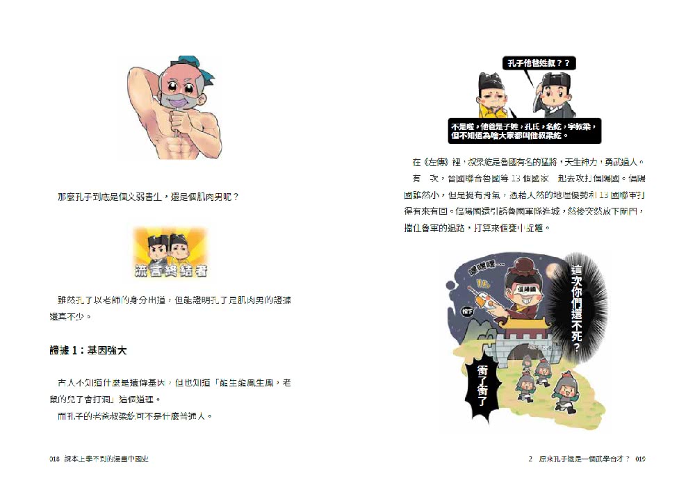 【特別書封版】課本上學不到的漫畫中國史1