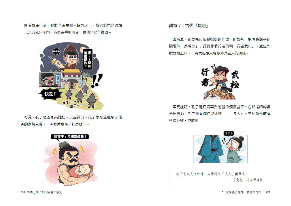 【特別書封版】課本上學不到的漫畫中國史1