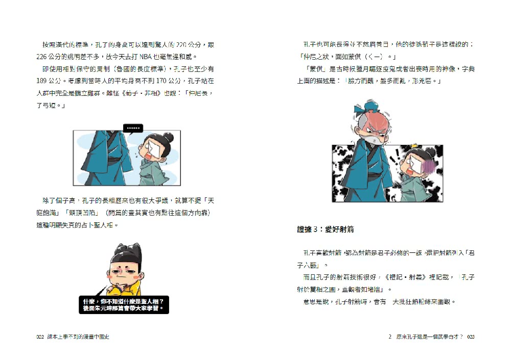 【特別書封版】課本上學不到的漫畫中國史1