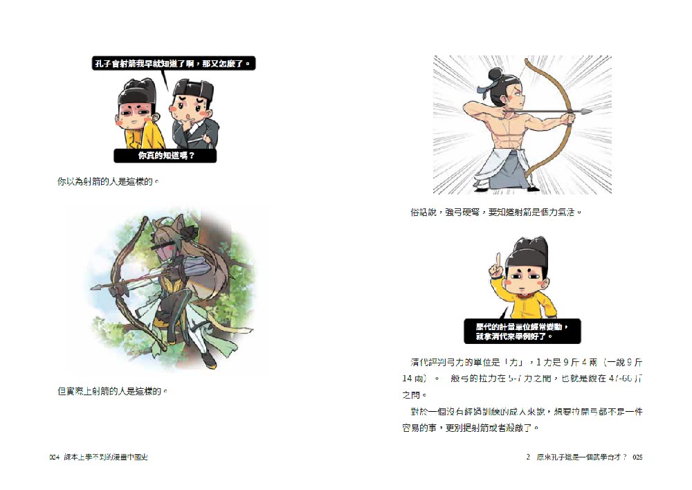 【特別書封版】課本上學不到的漫畫中國史1
