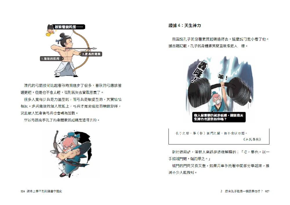 【特別書封版】課本上學不到的漫畫中國史1