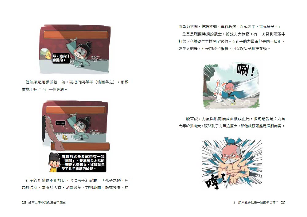 【特別書封版】課本上學不到的漫畫中國史1