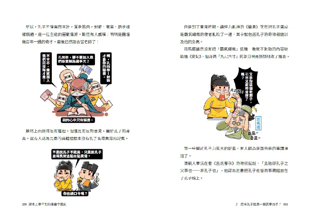 【特別書封版】課本上學不到的漫畫中國史1