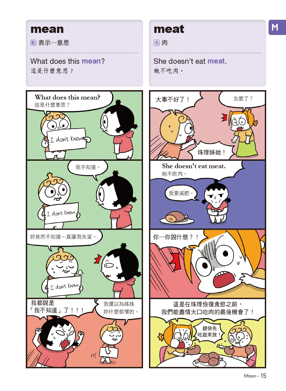 爆笑英語王（1+2）套書：用4格爆笑漫畫完記單字與句子（全兩冊）