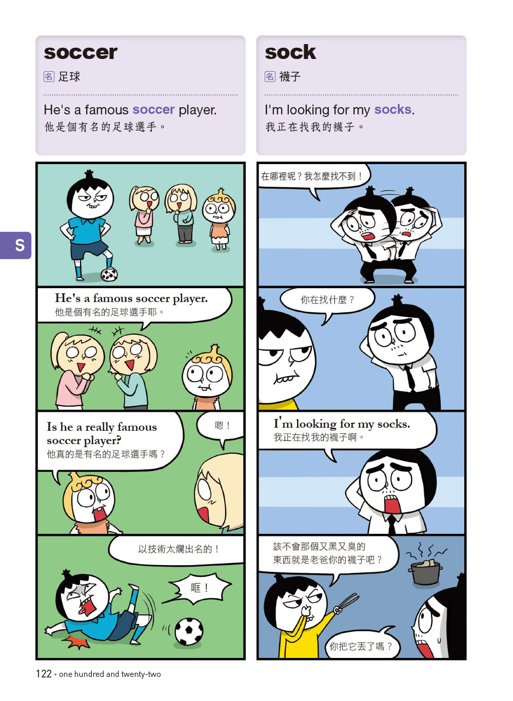 爆笑英語王（1+2）套書：用4格爆笑漫畫完記單字與句子（全兩冊）