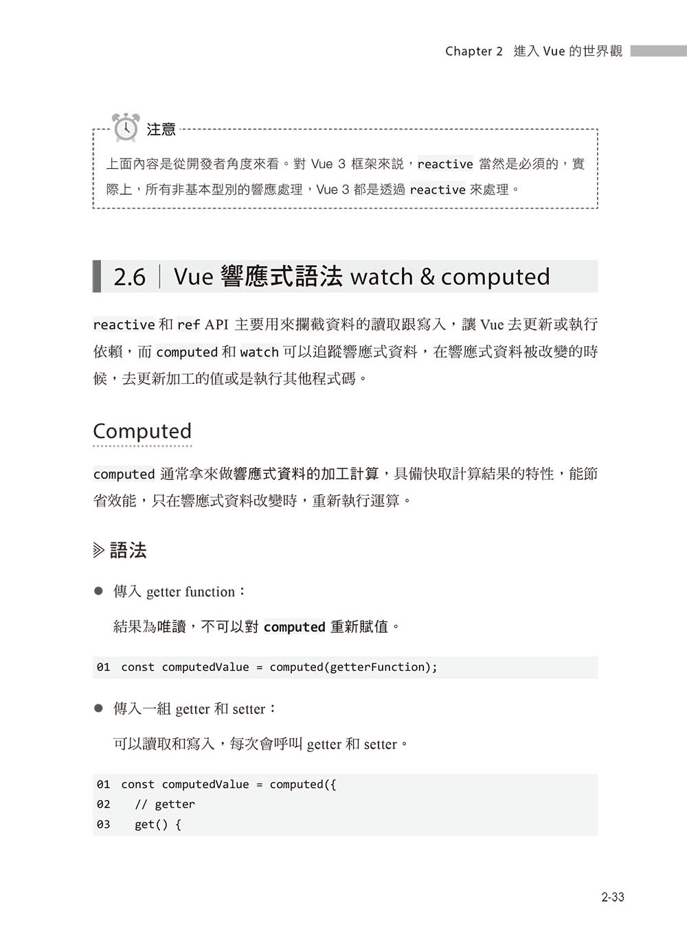 Vue.js 3前端開發不踩雷（iThome鐵人賽系列書）【軟精裝】