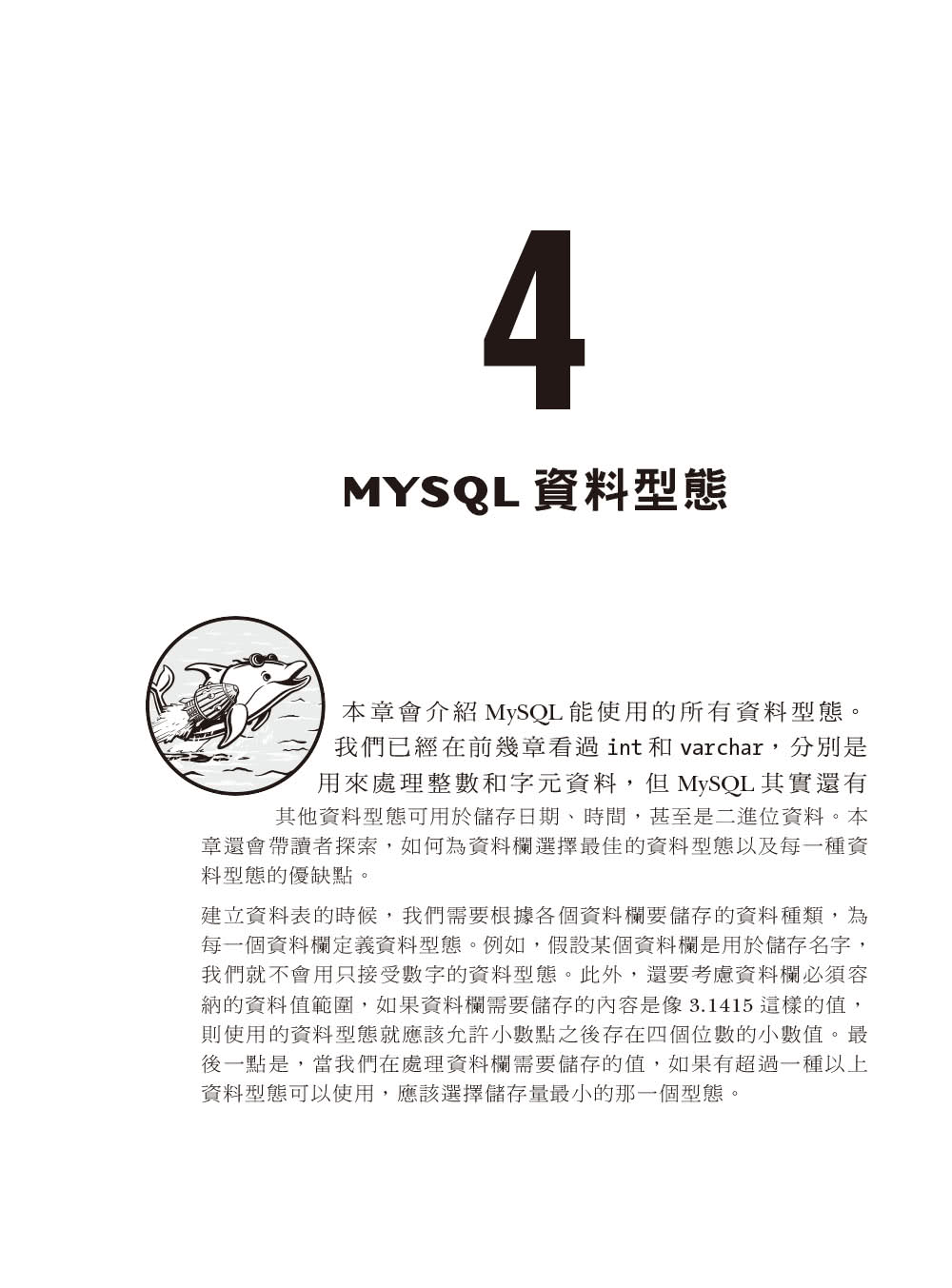 MySQL資料庫開發的樂趣