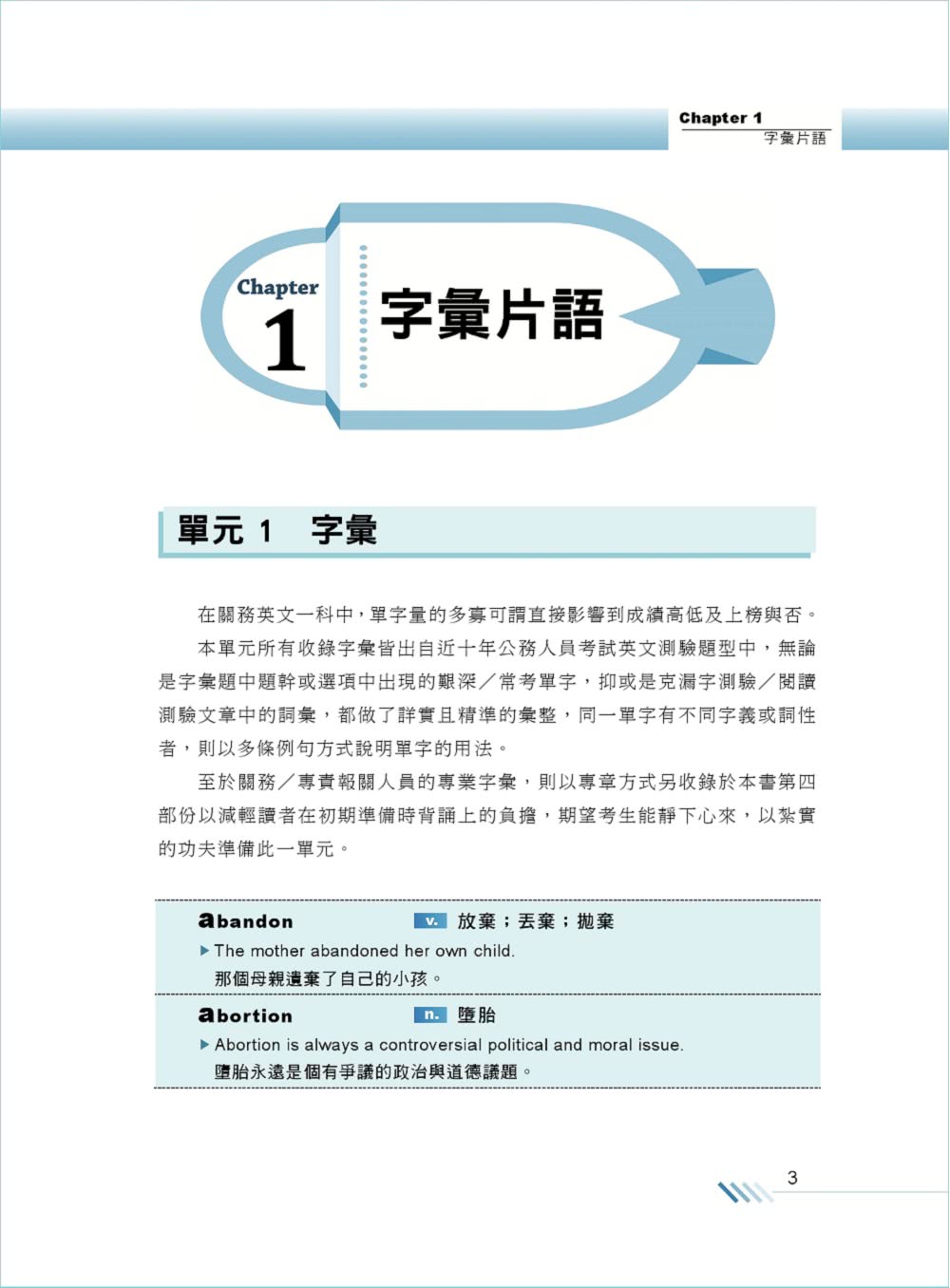 關務特考／專責報關【關務英文】（申論測驗題型一網打盡）（13版）