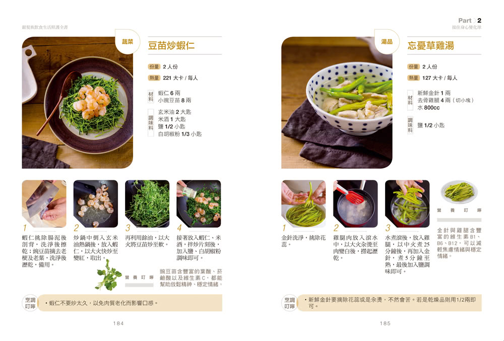銀髮族飲食生活照護全書：專為65歲以上年長者設計的餐點