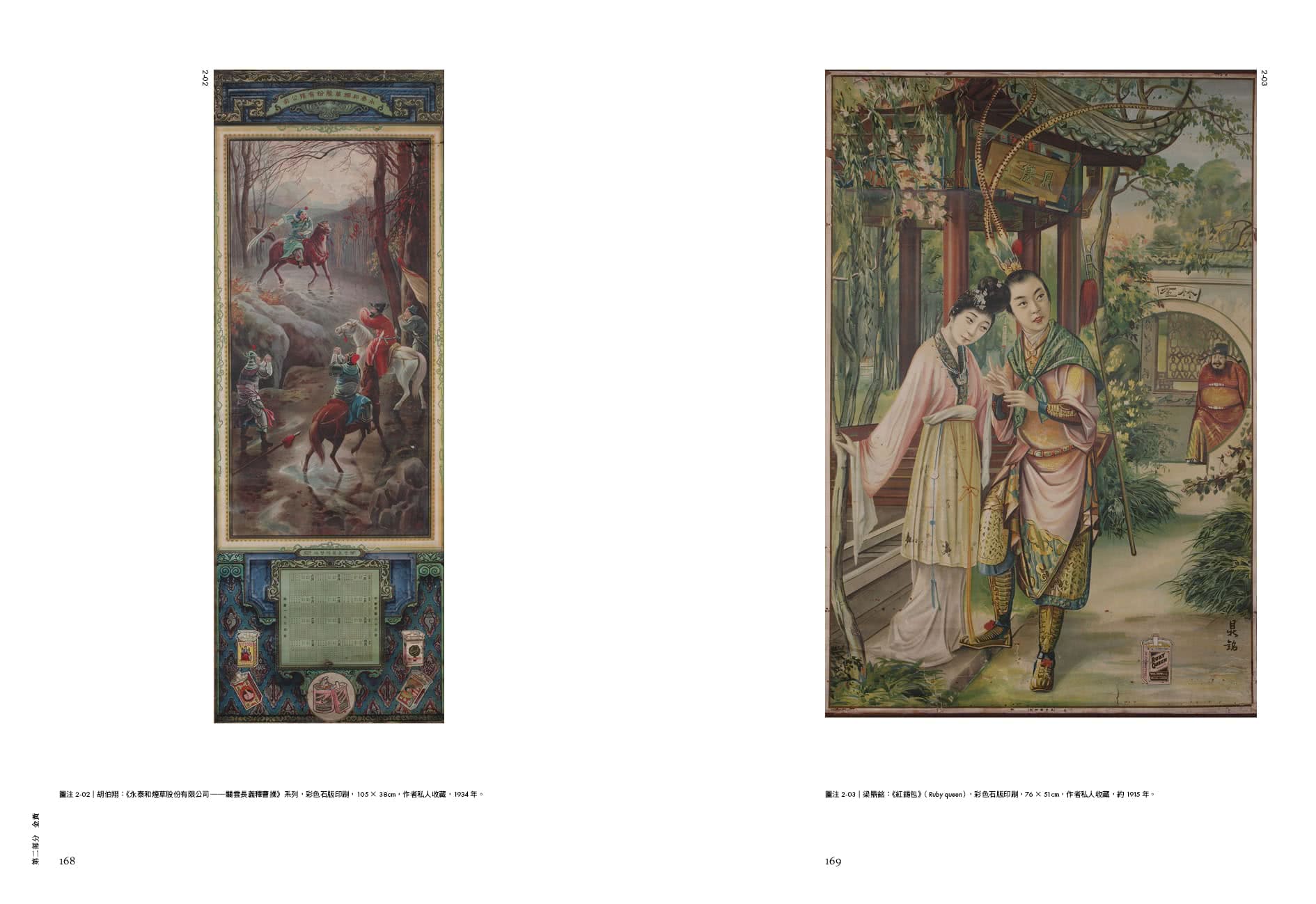 中國海報藝術史——從十九世紀末到文化大革命