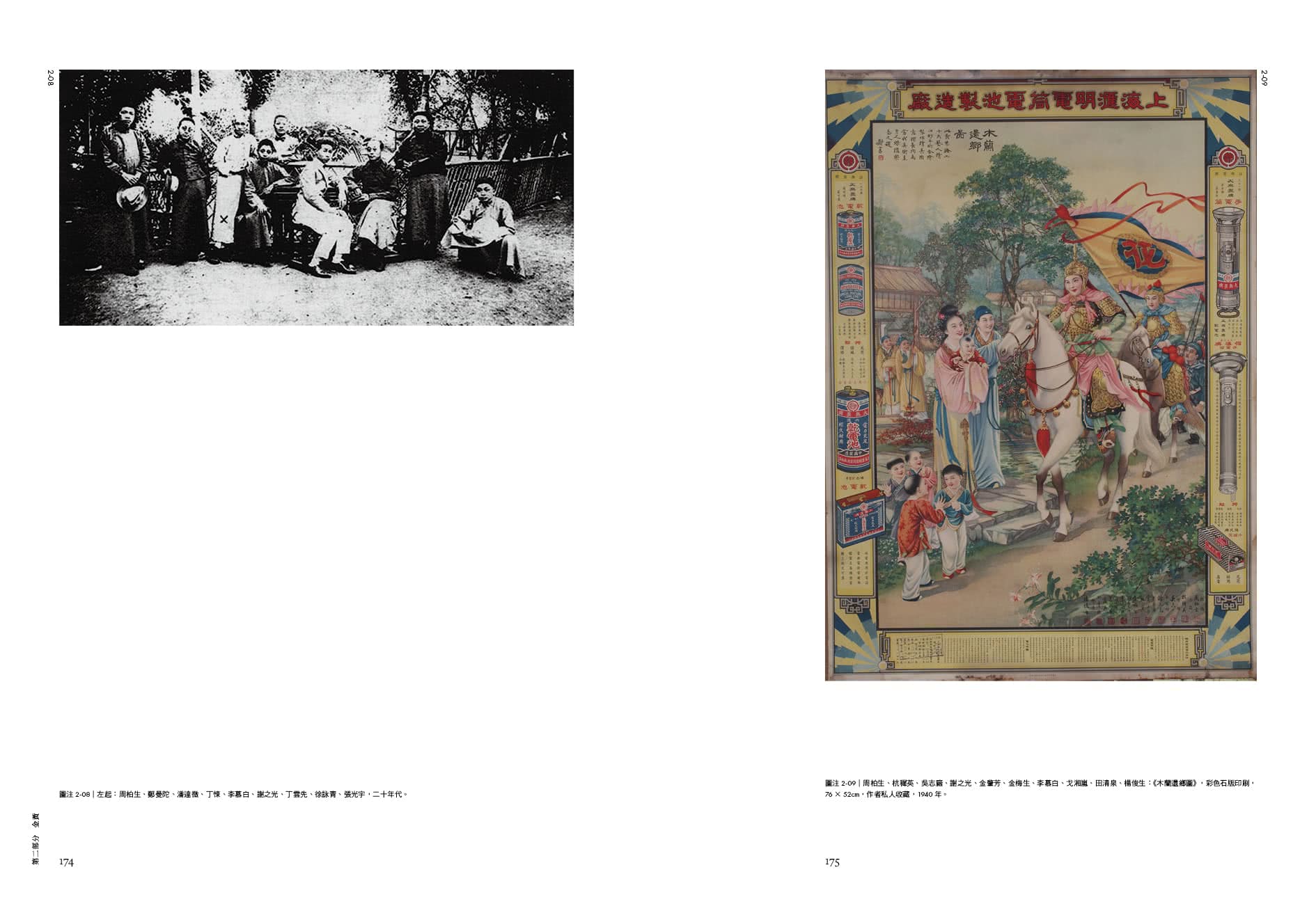 中國海報藝術史——從十九世紀末到文化大革命