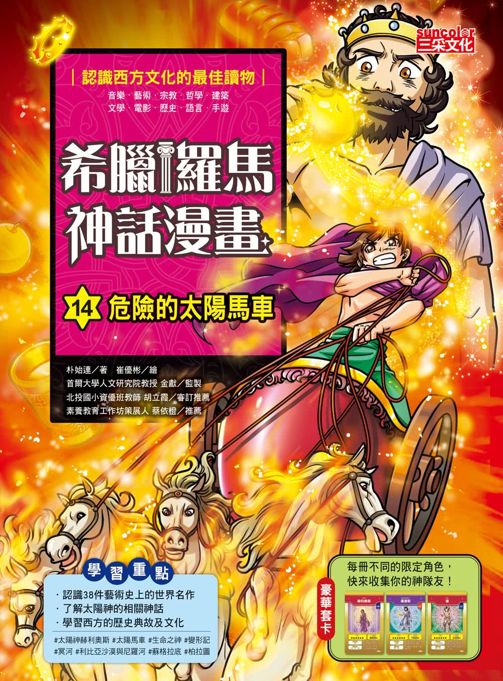 希臘羅馬神話漫畫套書【第三輯】（11〜15冊）