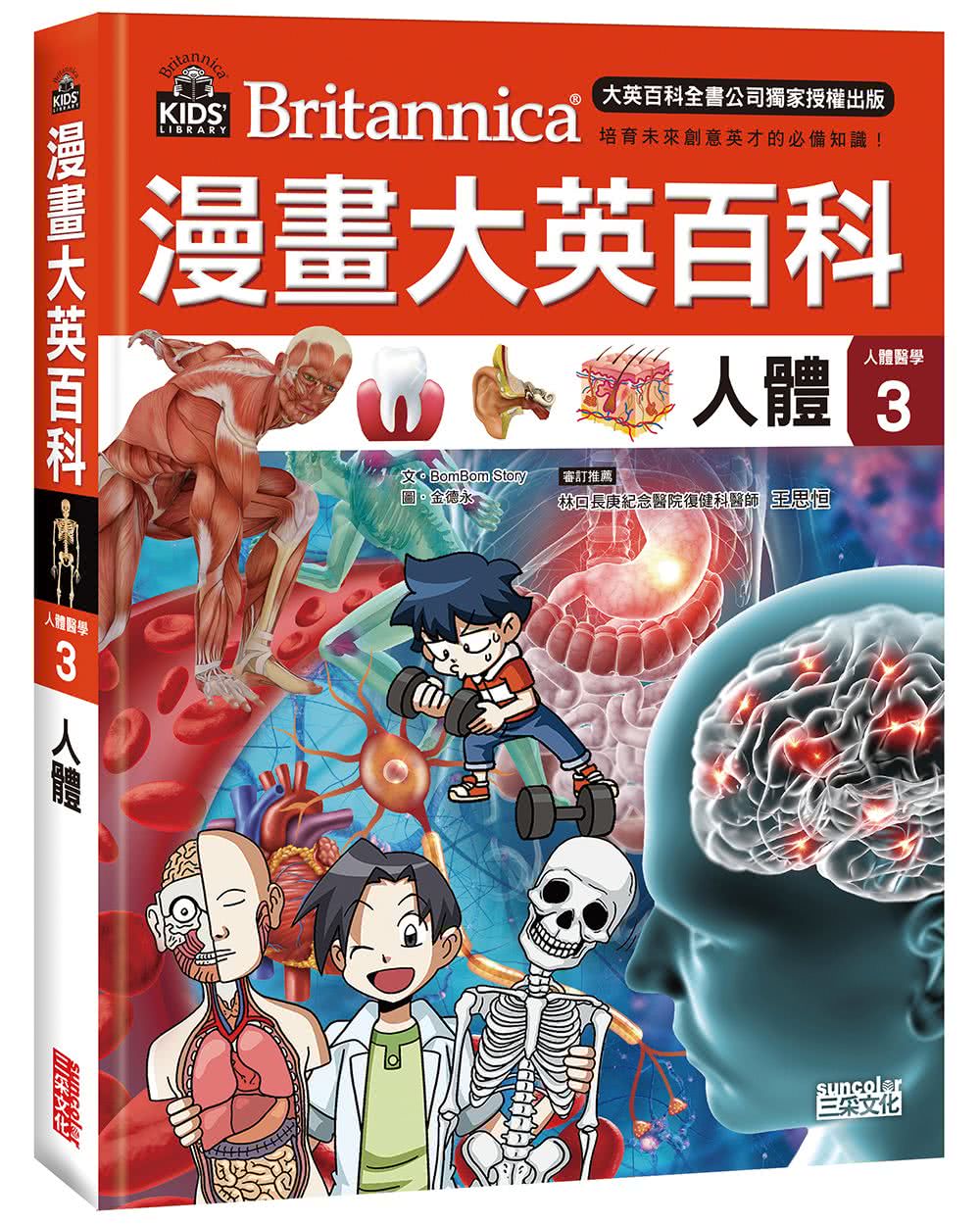 漫畫大英百科【人體醫學】（1〜6冊）