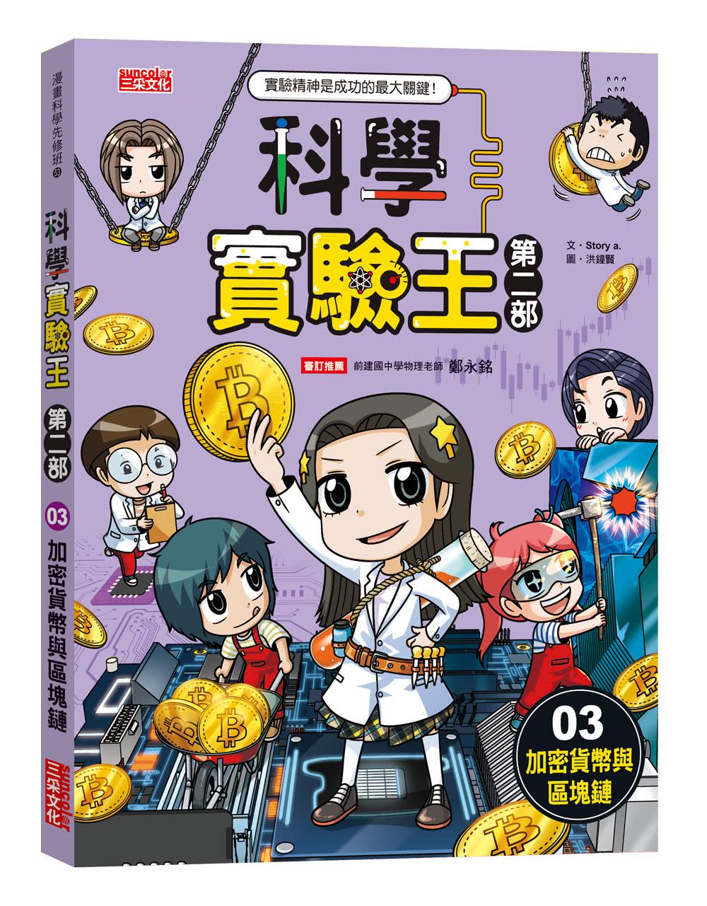 科學實驗王第二部套書【第一輯】（第1〜4冊）