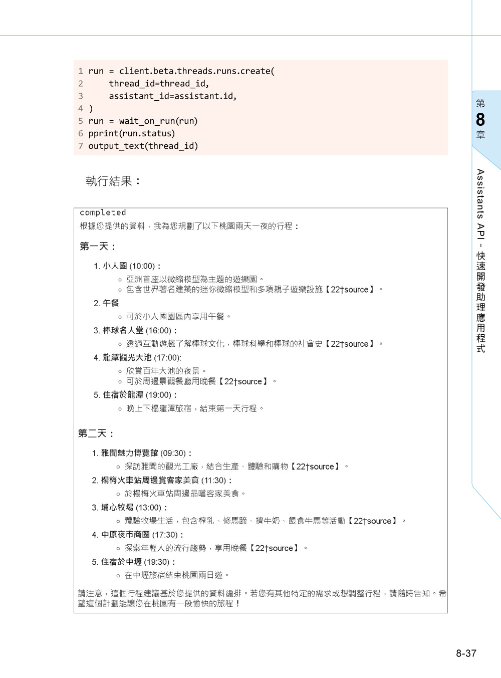 ChatGPT 開發手冊 Turbo×Vision 進化版—用 OpenAI Chat/Assistants API•Function calling 設計