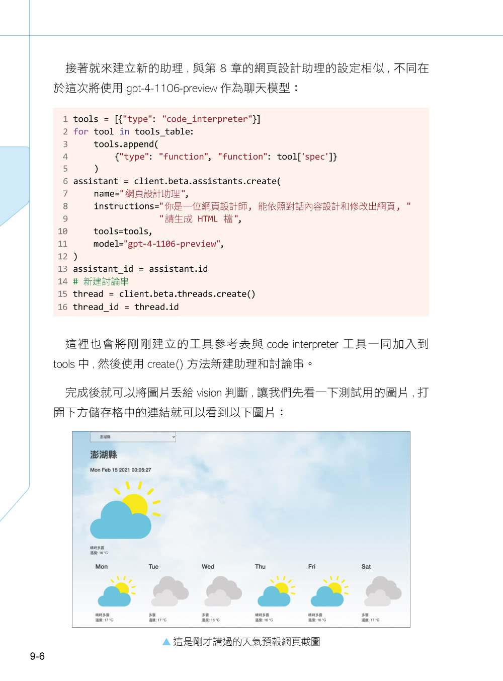 ChatGPT 開發手冊 Turbo×Vision 進化版—用 OpenAI Chat/Assistants API•Function calling 設計