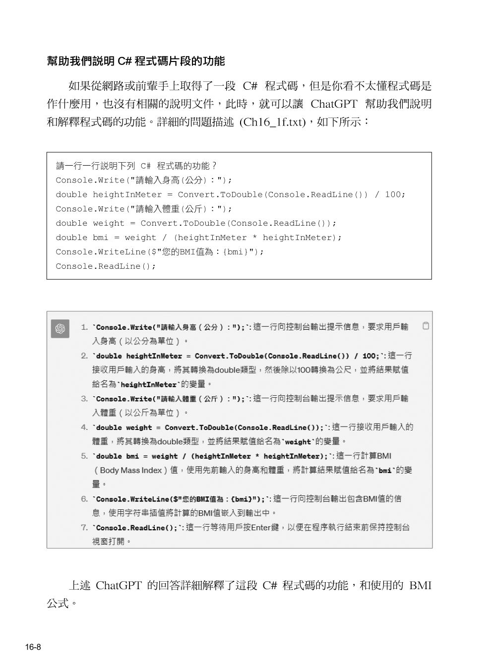 新觀念 Visual C# 程式設計範例教本 第六版