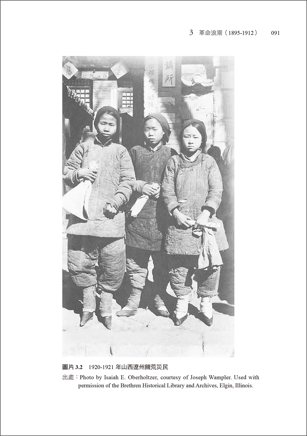 婦女與中國革命