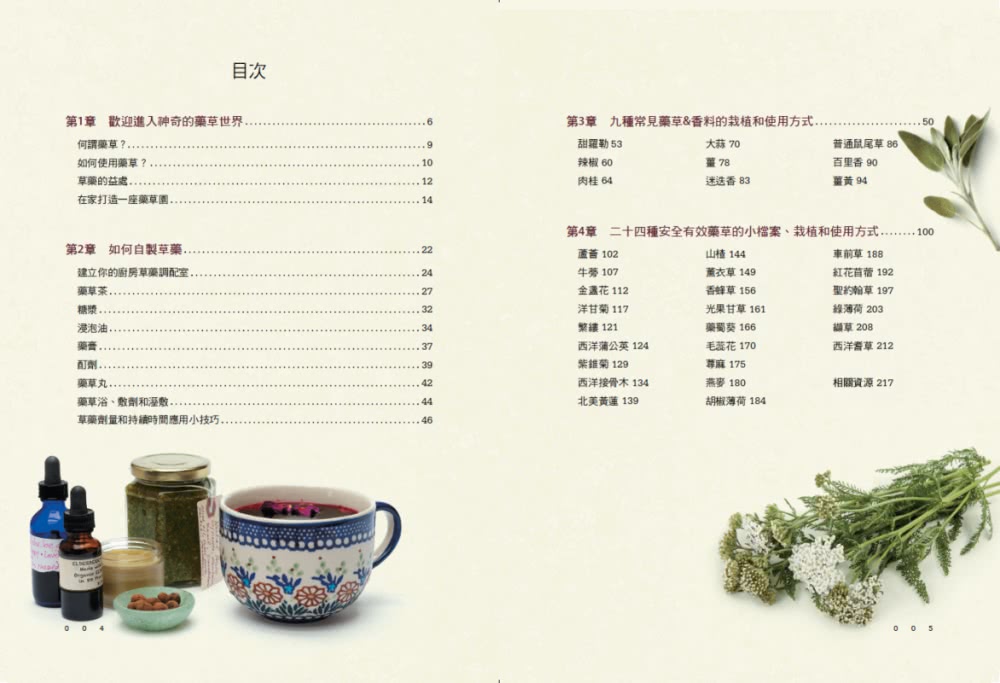 美國藥草教母的草藥生活指南——瞭解、種植及使用33種廚房香料及常見植物