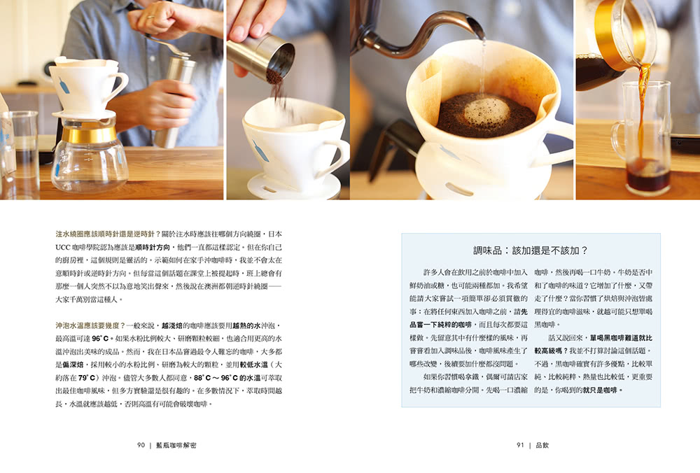 藍瓶咖啡解密：從烘豆、萃取到品飲 引領全球第三波咖啡風潮的明星品牌；開業22週年紀念版
