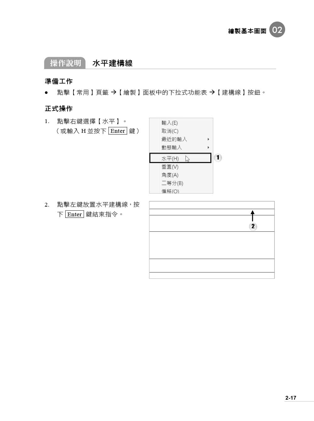 Autodesk AutoCAD電腦繪圖與輔助設計（適用AutoCAD 2021~2024，含國際認證模擬試題）