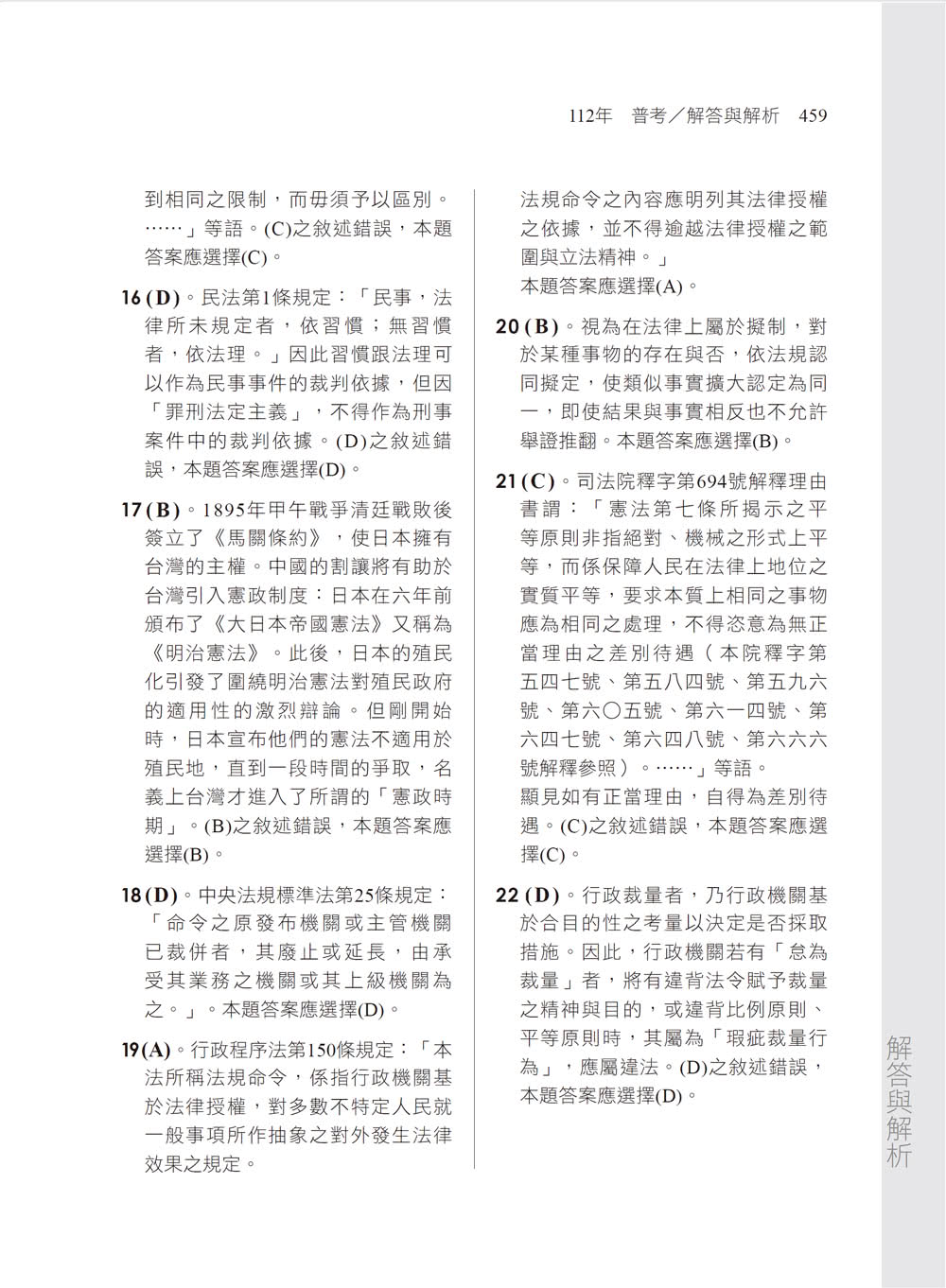 2024【刷題搶分必備】中華民國憲法頻出題庫〔十一版〕（高普考／地方特考／各類特考）