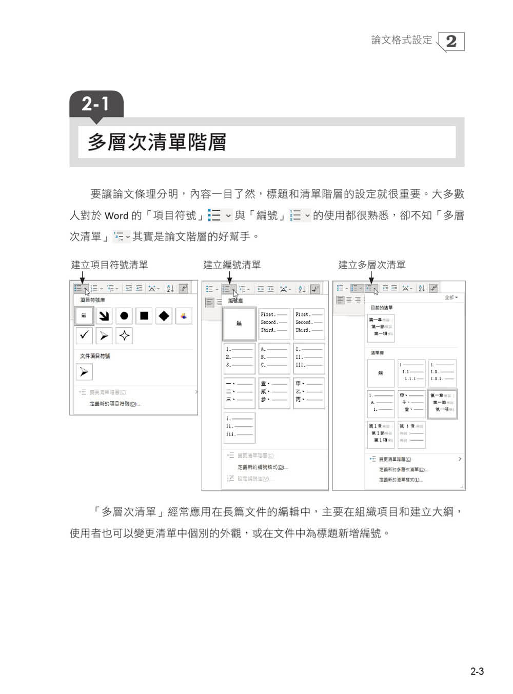 Word 論文寫作全攻略：Bing Chat 智慧引導，助你輕鬆掌握論文排版技巧