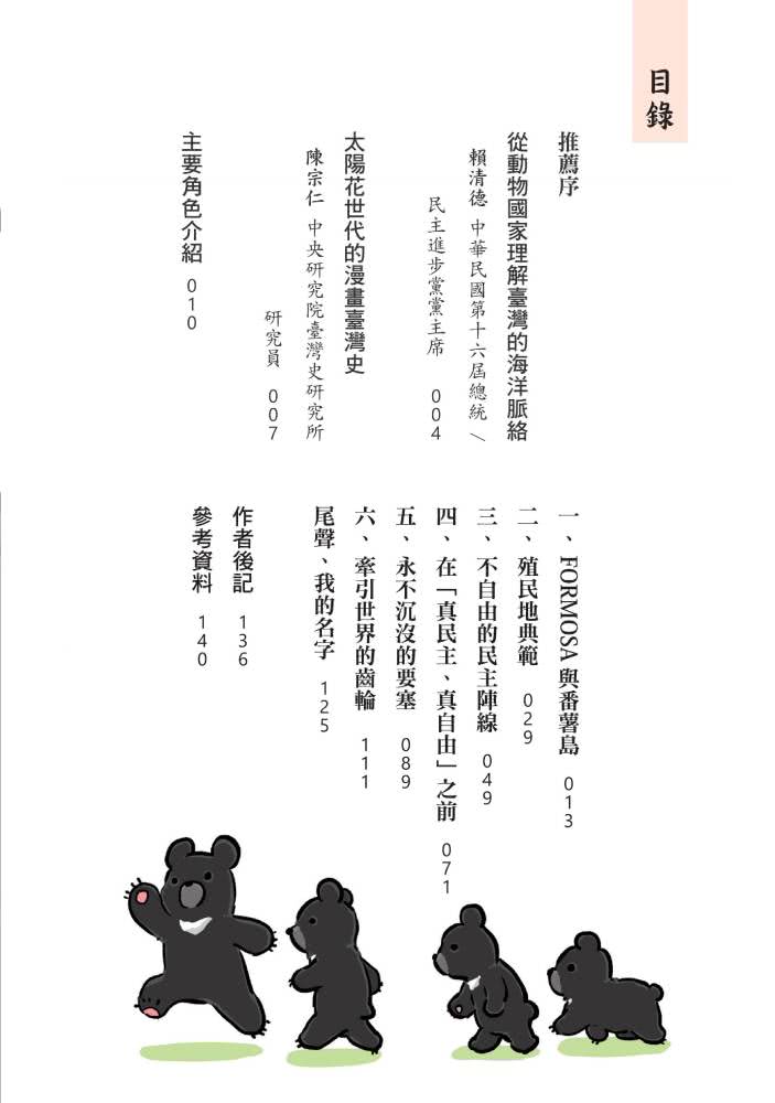 動物國家：我的名字