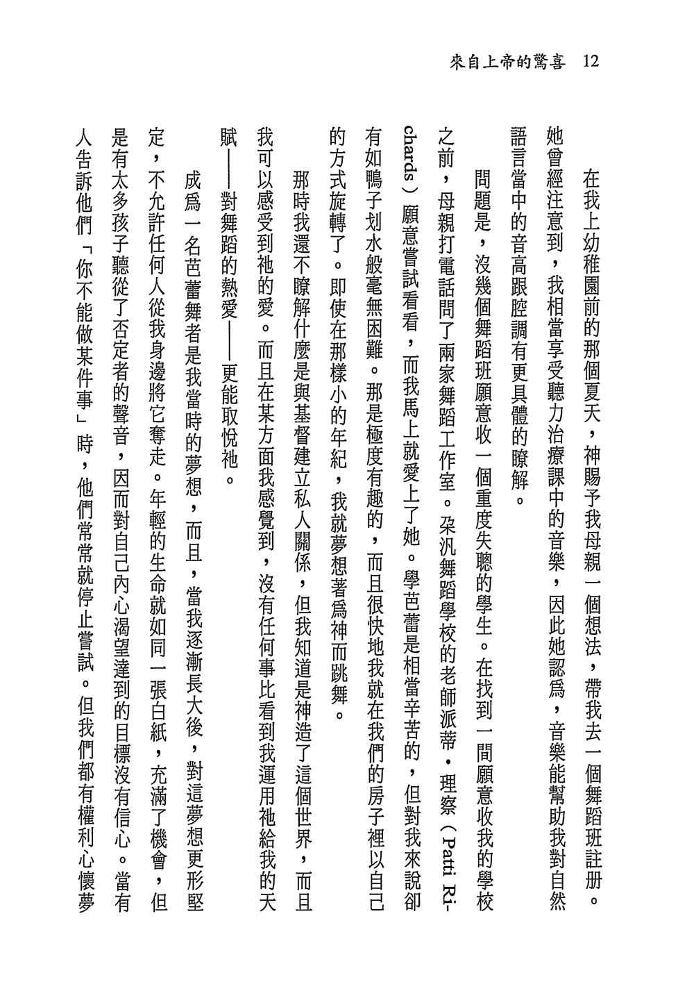 來自上帝的驚喜（中英雙語版）
