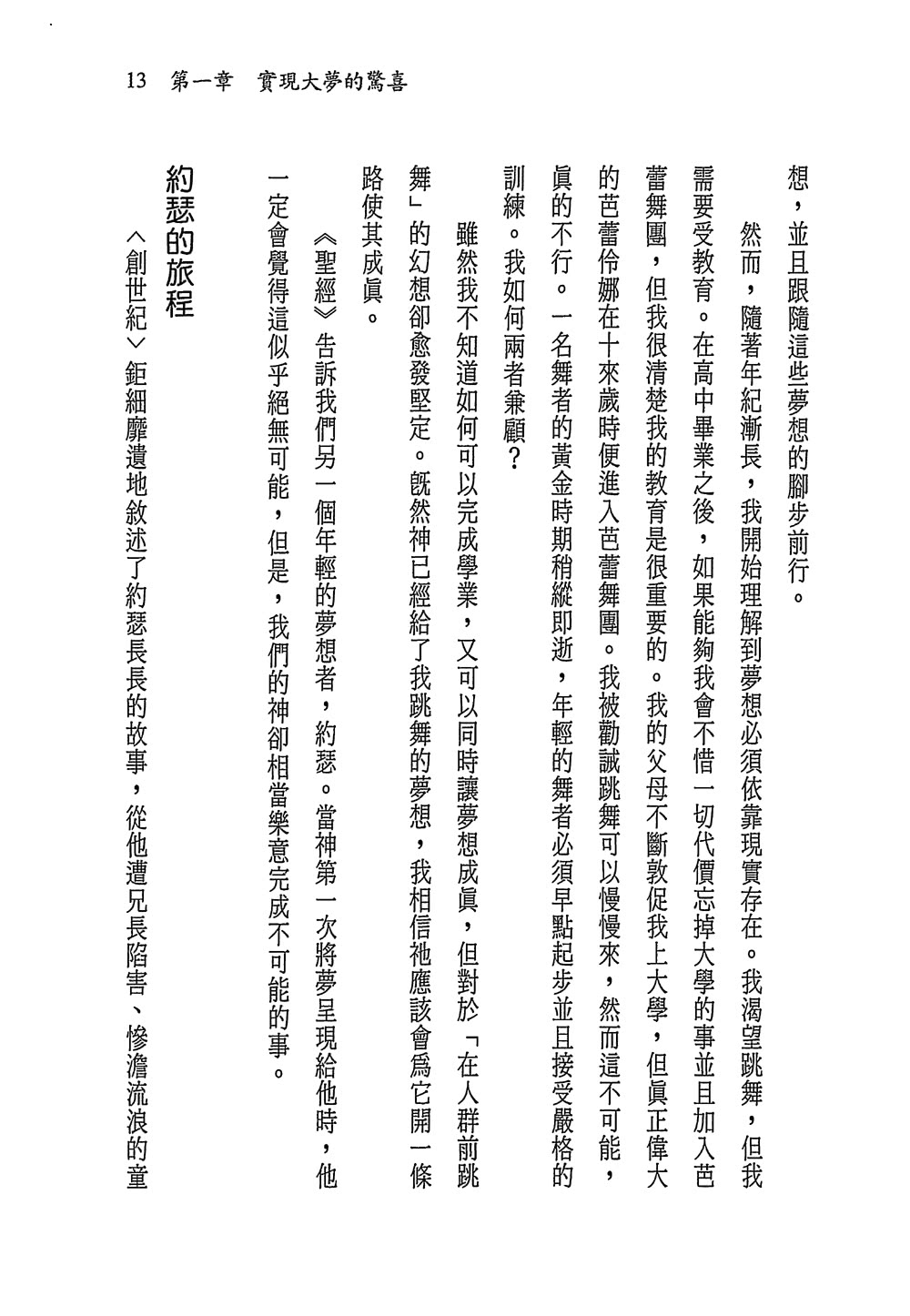 來自上帝的驚喜（中英雙語版）