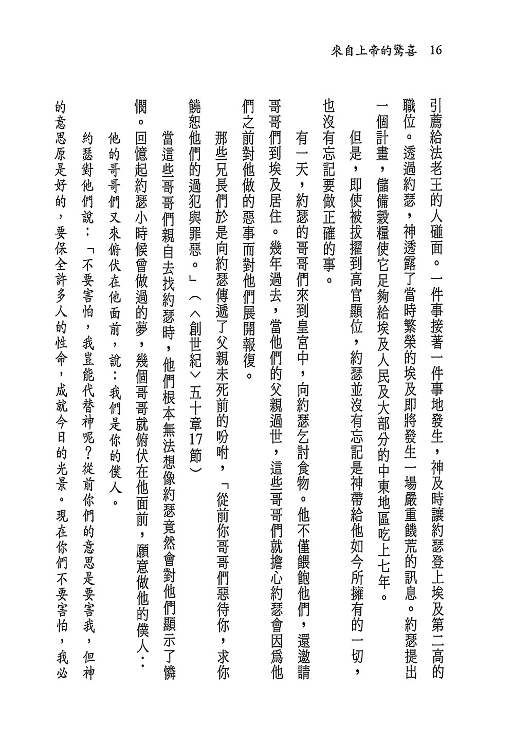來自上帝的驚喜（中英雙語版）