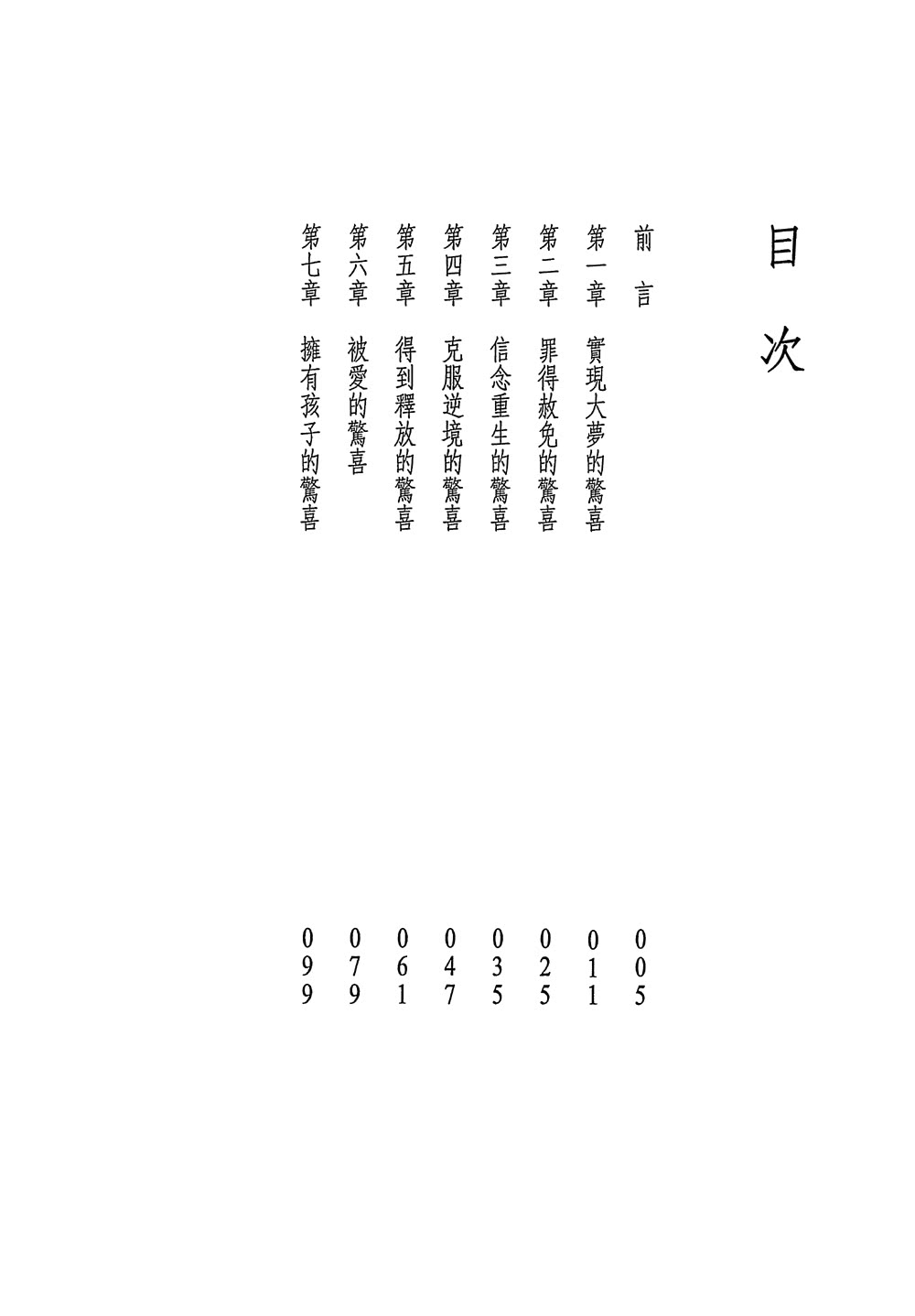 來自上帝的驚喜（中英雙語版）
