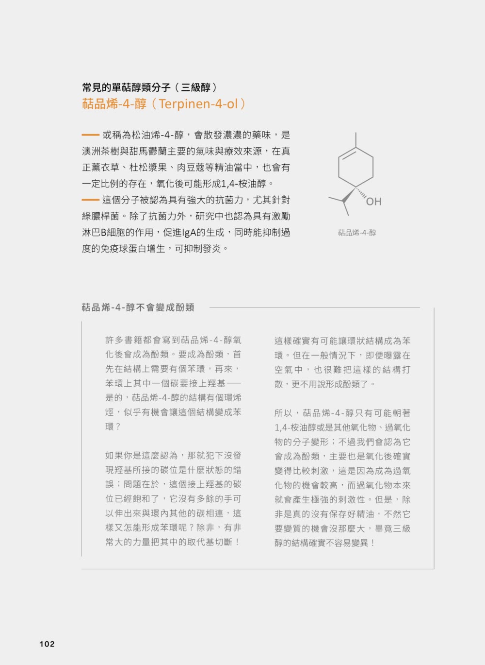 洪立明的專業芳療1.精油化學 精油四象限與四元素