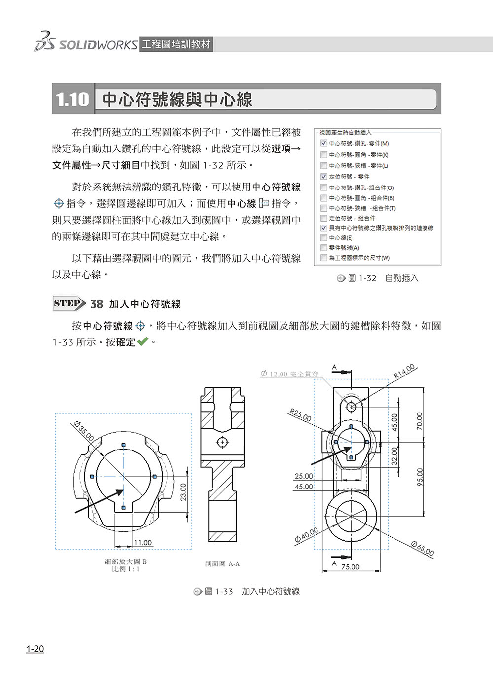 SOLIDWORKS工程圖培訓教材（2024繁體中文版）