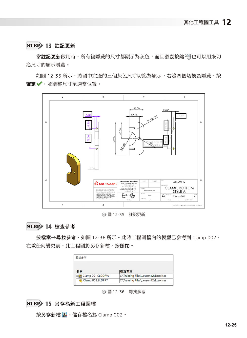 SOLIDWORKS工程圖培訓教材（2024繁體中文版）