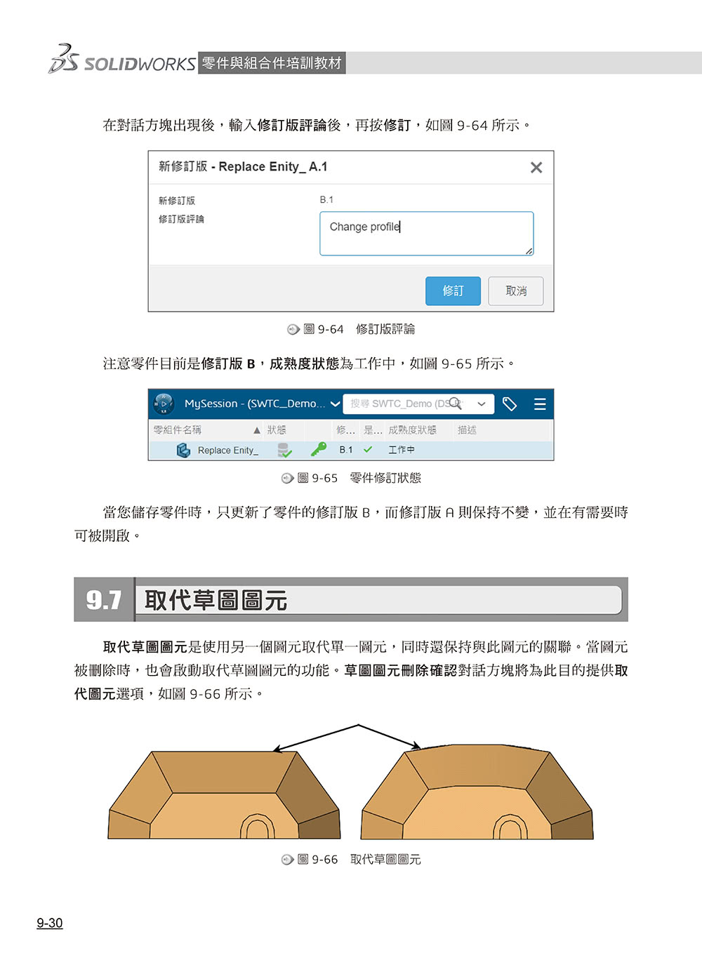 SOLIDWORKS零件與組合件培訓教材（2024繁體中文版）