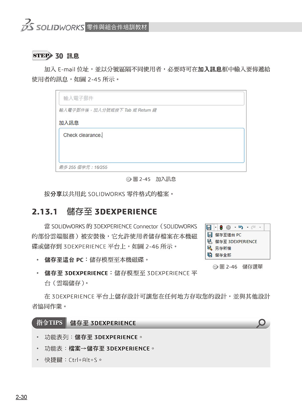 SOLIDWORKS零件與組合件培訓教材（2024繁體中文版）