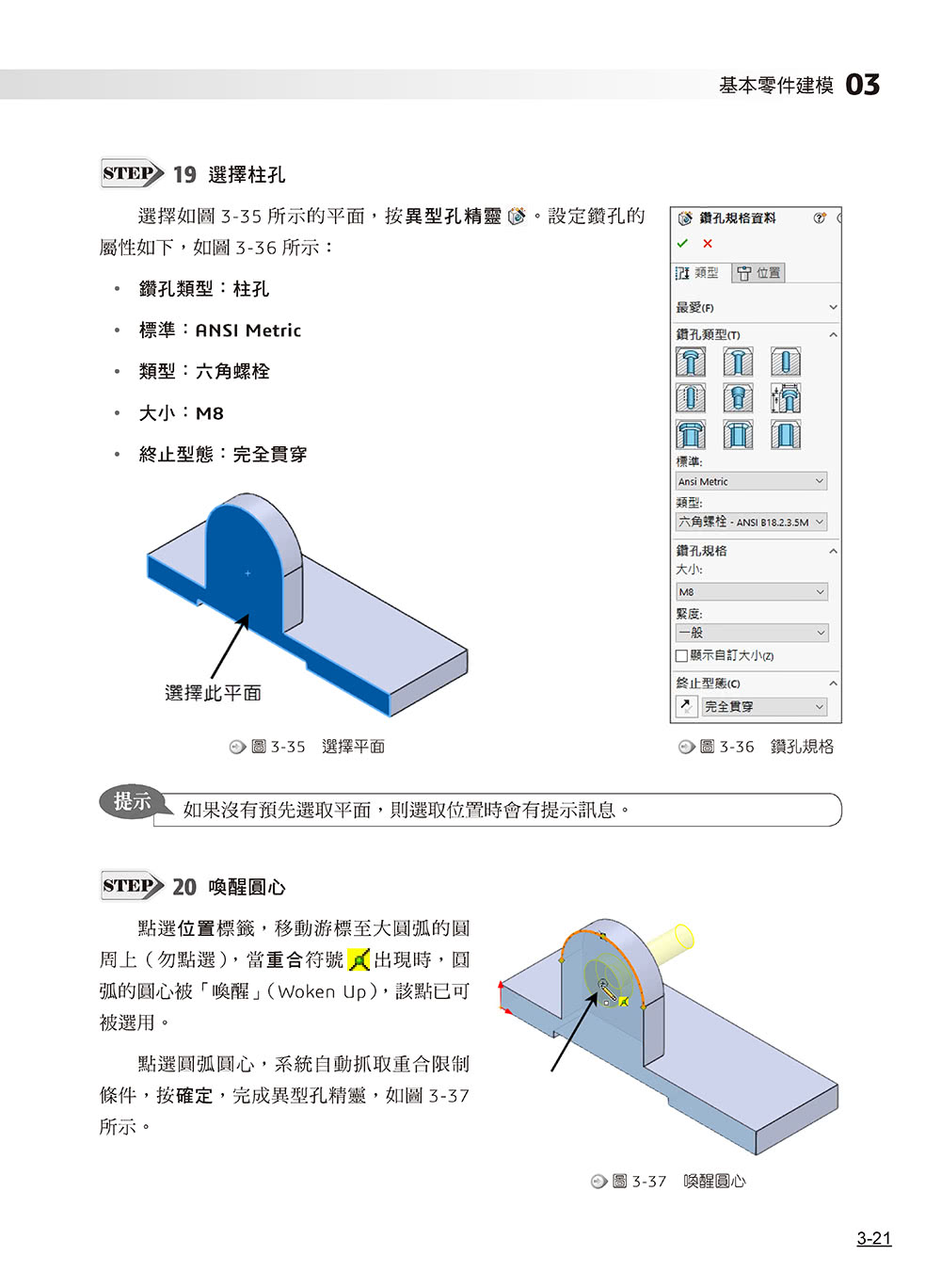 SOLIDWORKS零件與組合件培訓教材（2024繁體中文版）