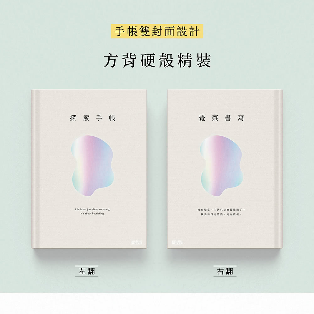 內在自癒：設計我想要的人生【1書+1精裝手帳套組】（隨附8張邀問信箋、2張感恩小卡）