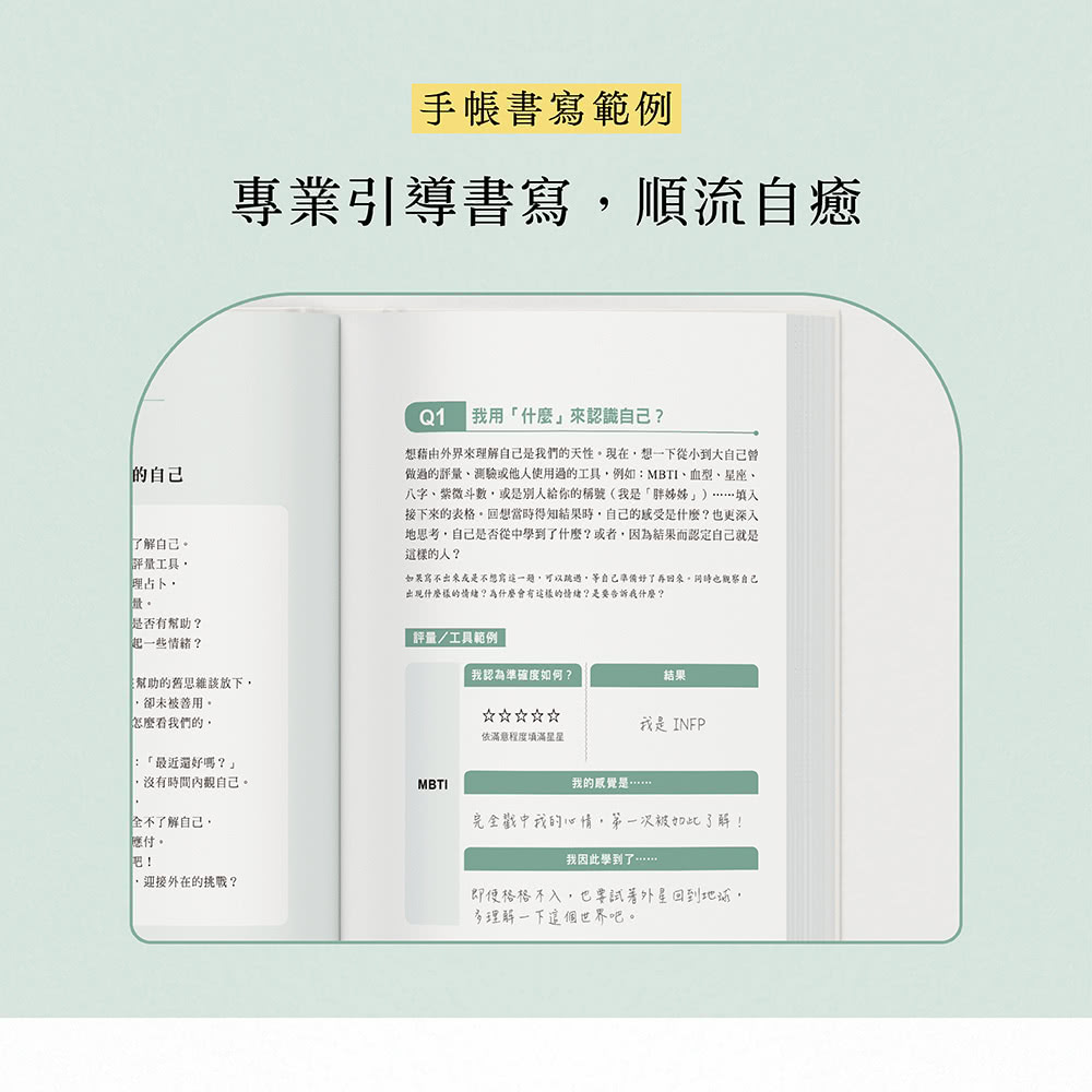 內在自癒：設計我想要的人生【1書+1精裝手帳套組】（隨附8張邀問信箋、2張感恩小卡）