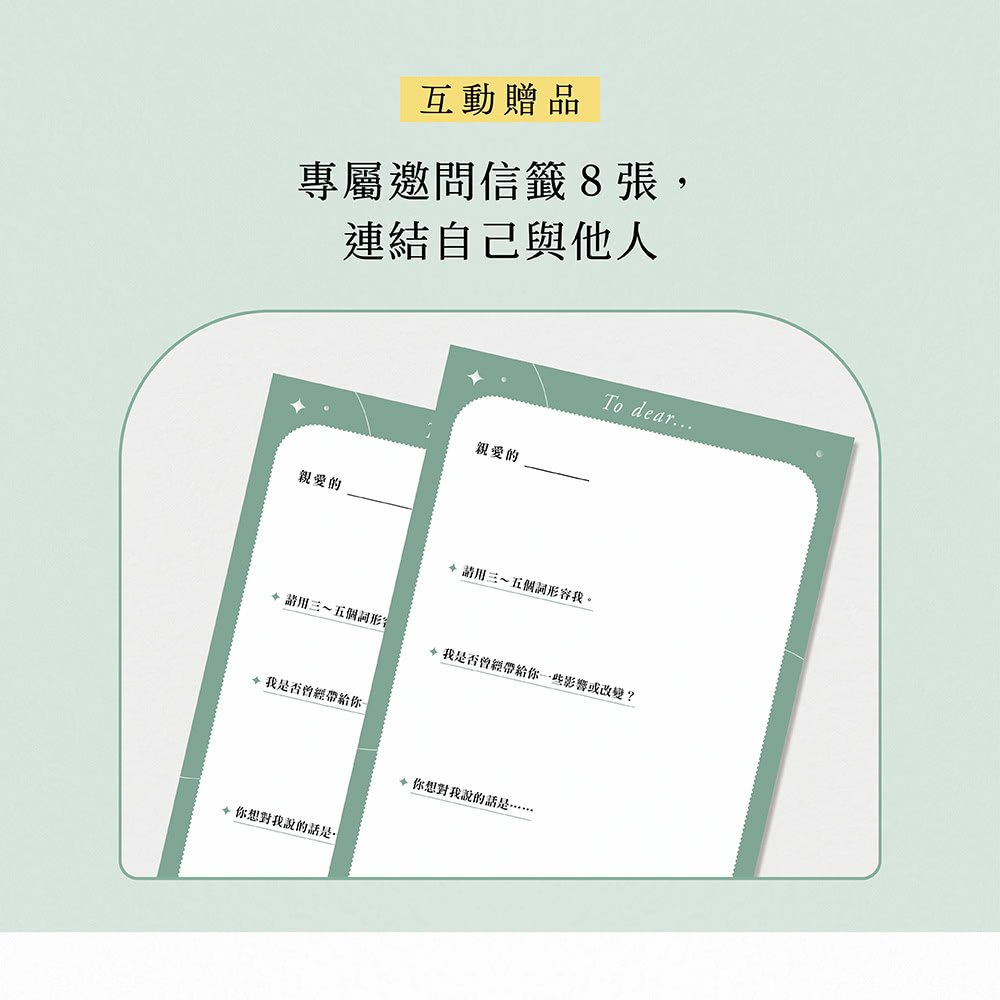 內在自癒：設計我想要的人生【1書+1精裝手帳套組】（隨附8張邀問信箋、2張感恩小卡）