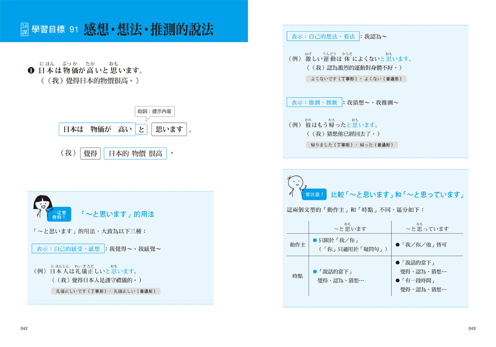 大家學標準日本語【初/中/高級本】行動學習新版套書