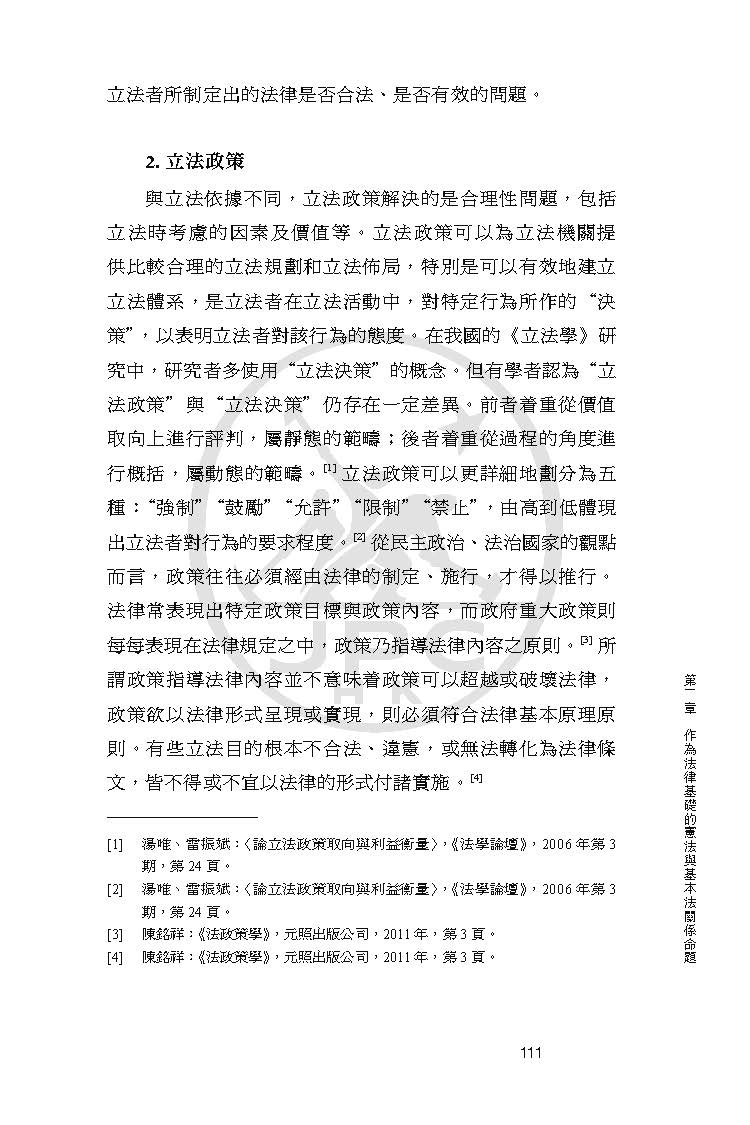 概念邏輯命題：中國特別行政區理論體系研究