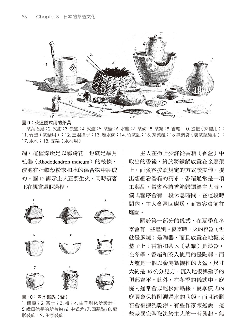 茶飲世紀踏查：三大茶書之一，探源茶的誕生、流佈、風俗傳奇與不朽文藝