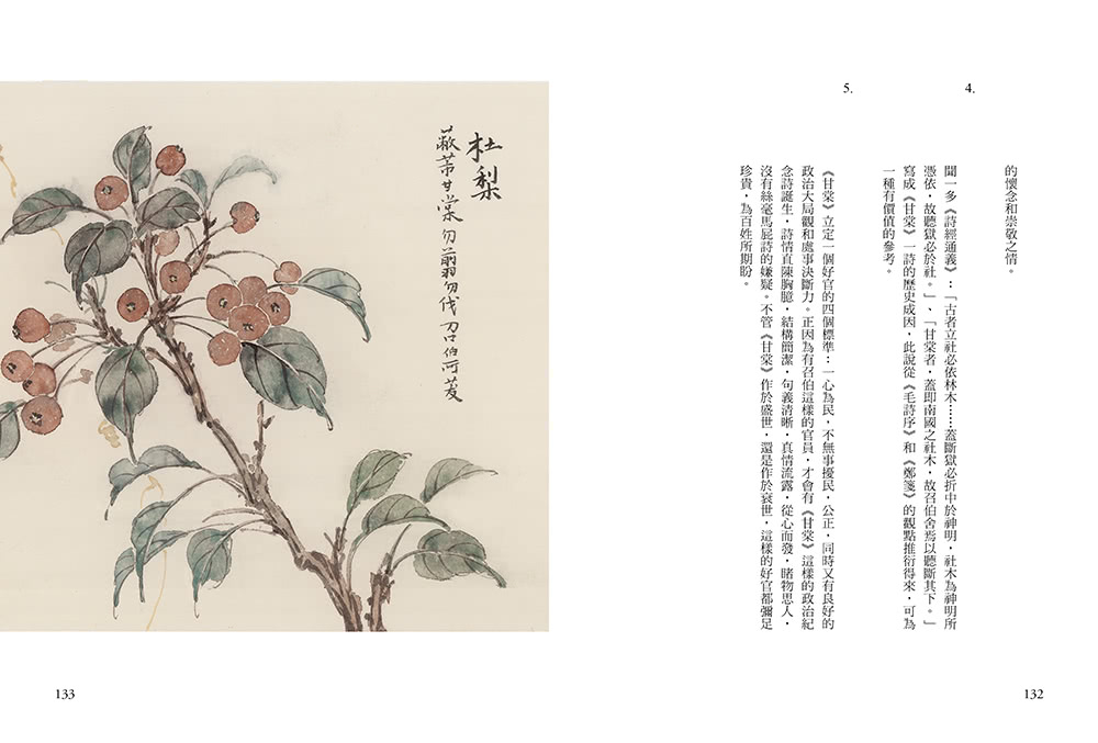 詩經植物筆記（1+2套書）：古典文學×自然科學經典讀本，發現詩經裡的植物之美